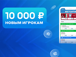 Betcity приветственный блнус